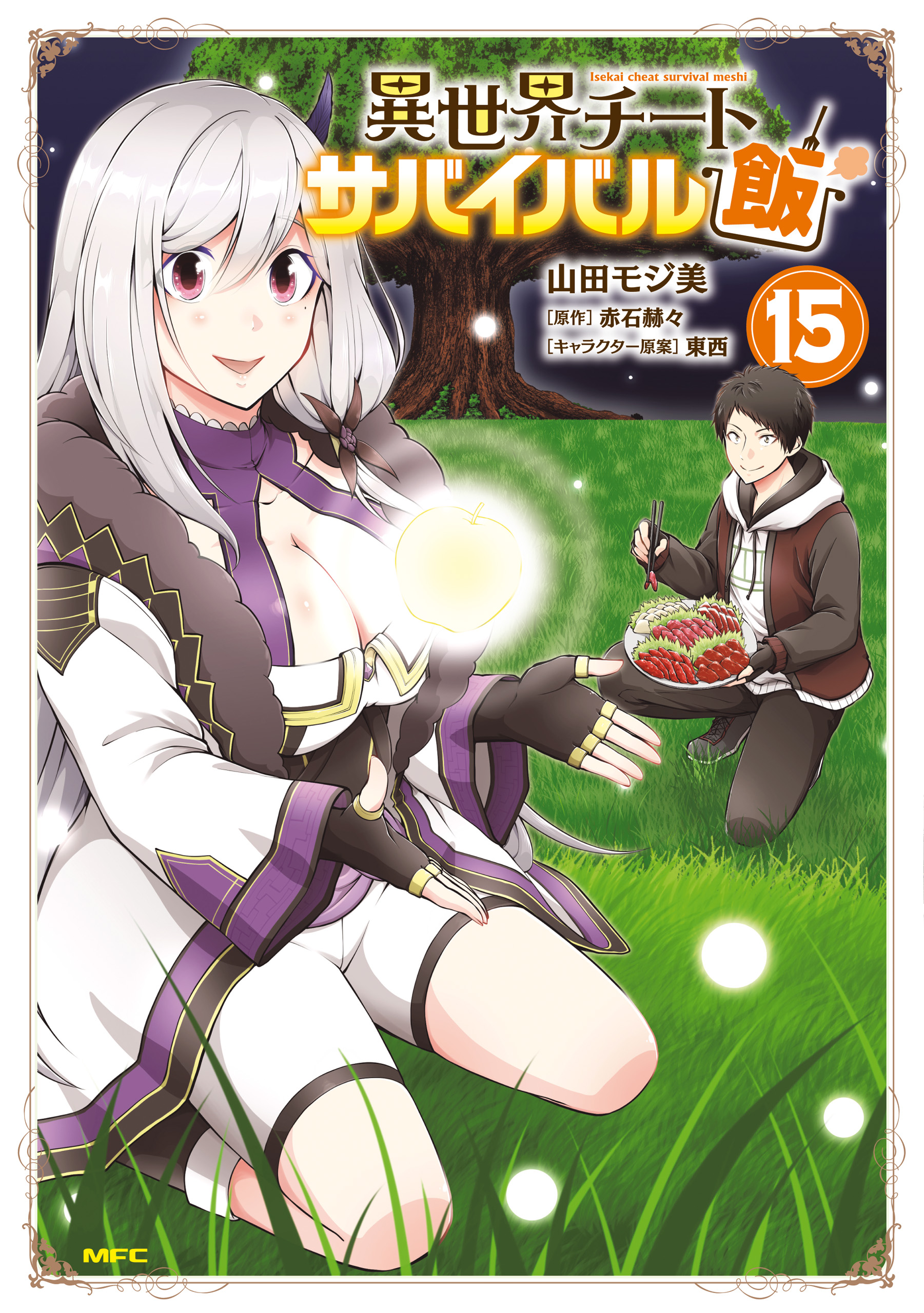 Cover of Isekai Cheat Survival Meshi