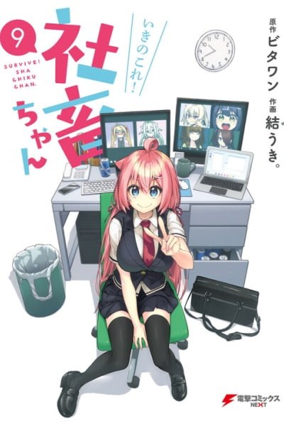 Cover of Ikinokore! Shachiku-chan