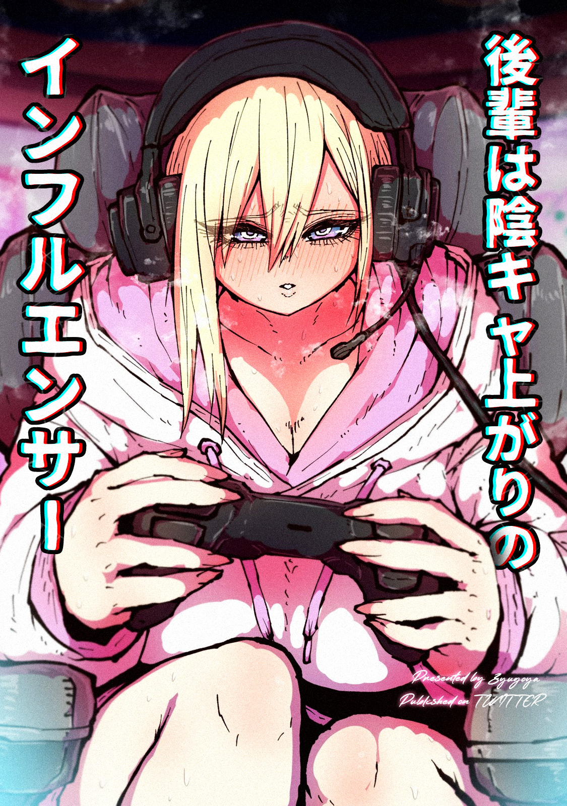Cover of The Kouhai who Went from Introvert to Influencer