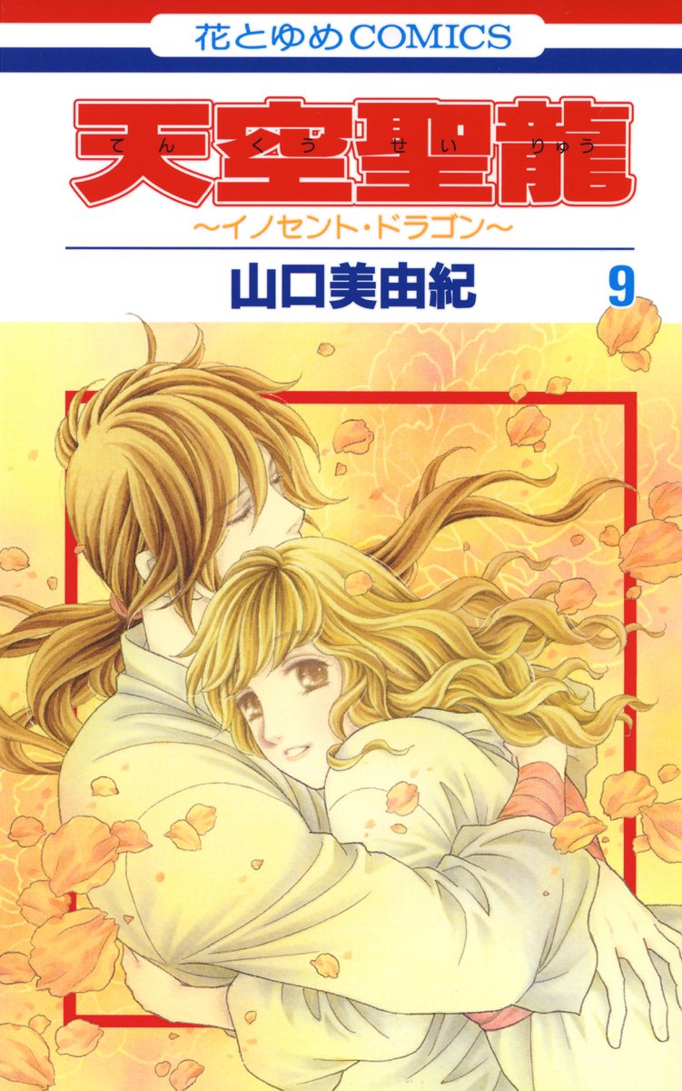 Cover of Tenkuu Seiryuu: Innocent Dragon