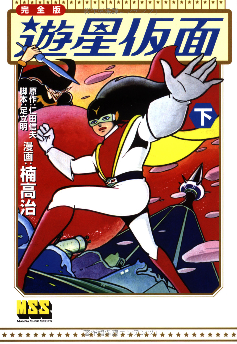 Cover of Planetary Mask