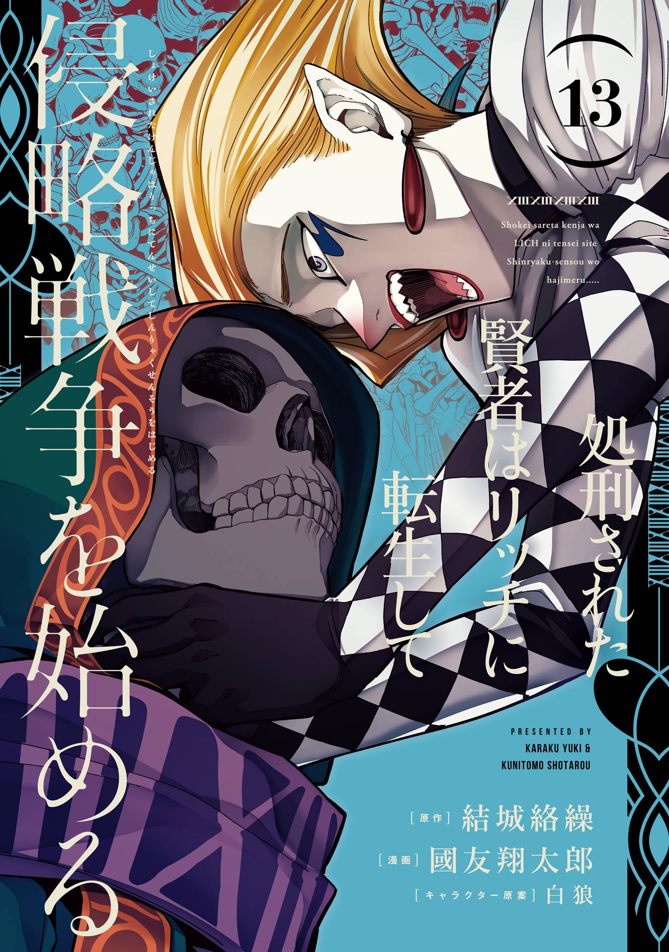 Cover of Shokei Sareta Kenja wa Lich ni Tensei Shite Shinryaku-sensou wo Hajimeru