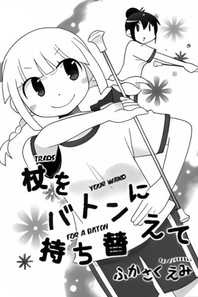 Cover of Trade Your Wand for a Baton