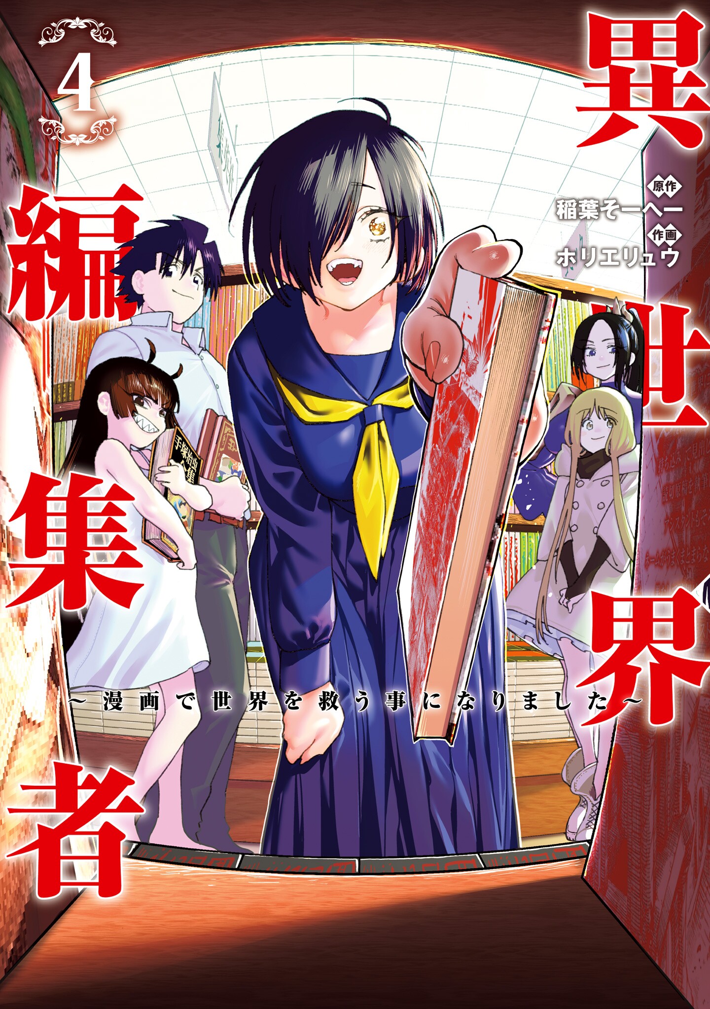 Cover of Isekai Henshuusha ~Manga de Sekai wo Suku Koto ni Narimashita~