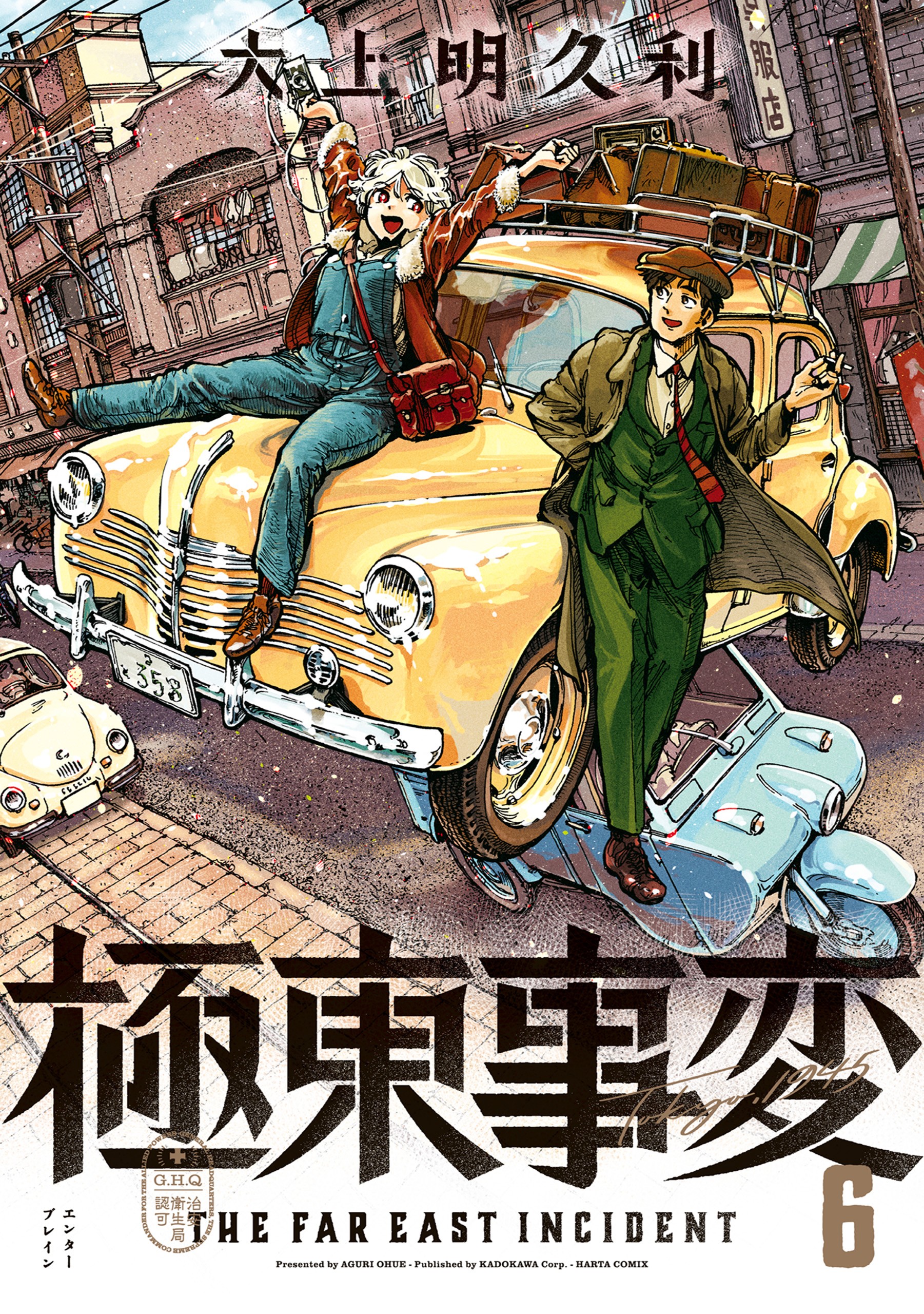 Cover of The Far East Incident