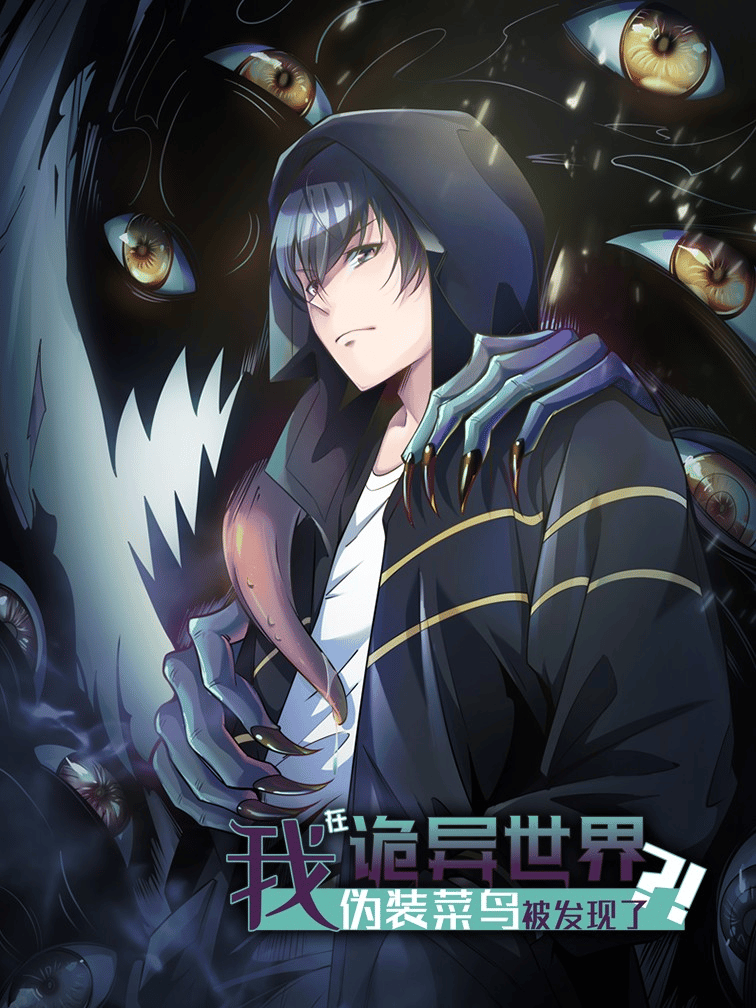 Cover of I Was Found out Pretending to Be a Rookie in a Paranormal World?!