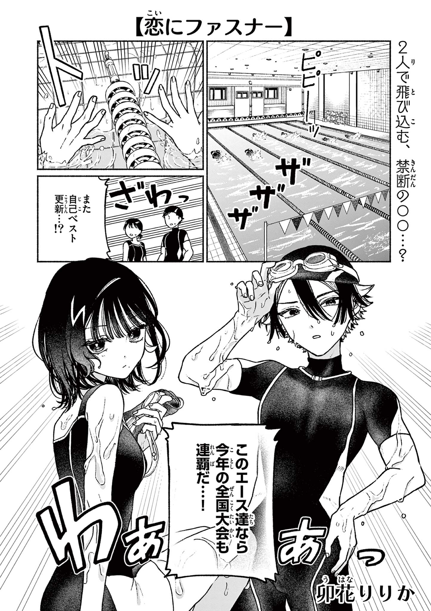 Cover of Love Zipper
