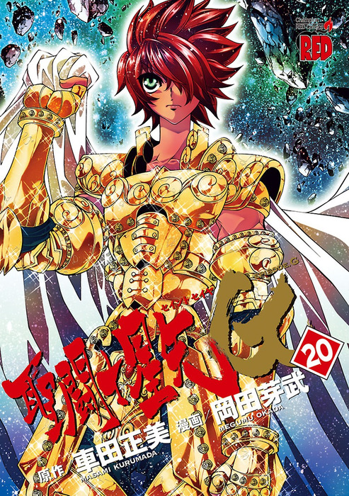 Cover of Saint Seiya: Episode G