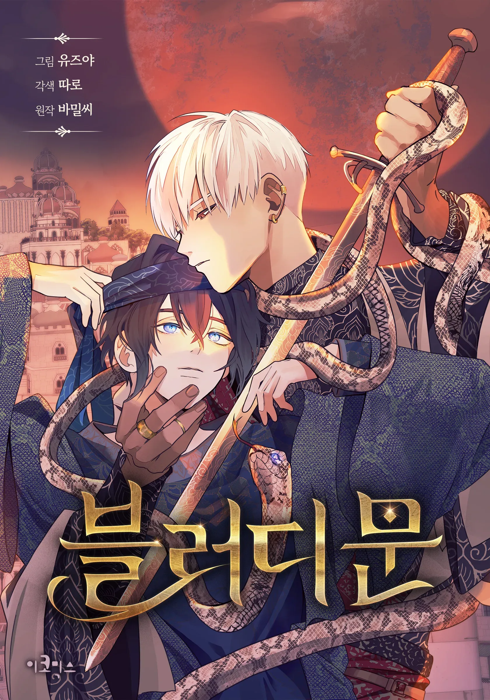 Cover of Lua Sangrenta