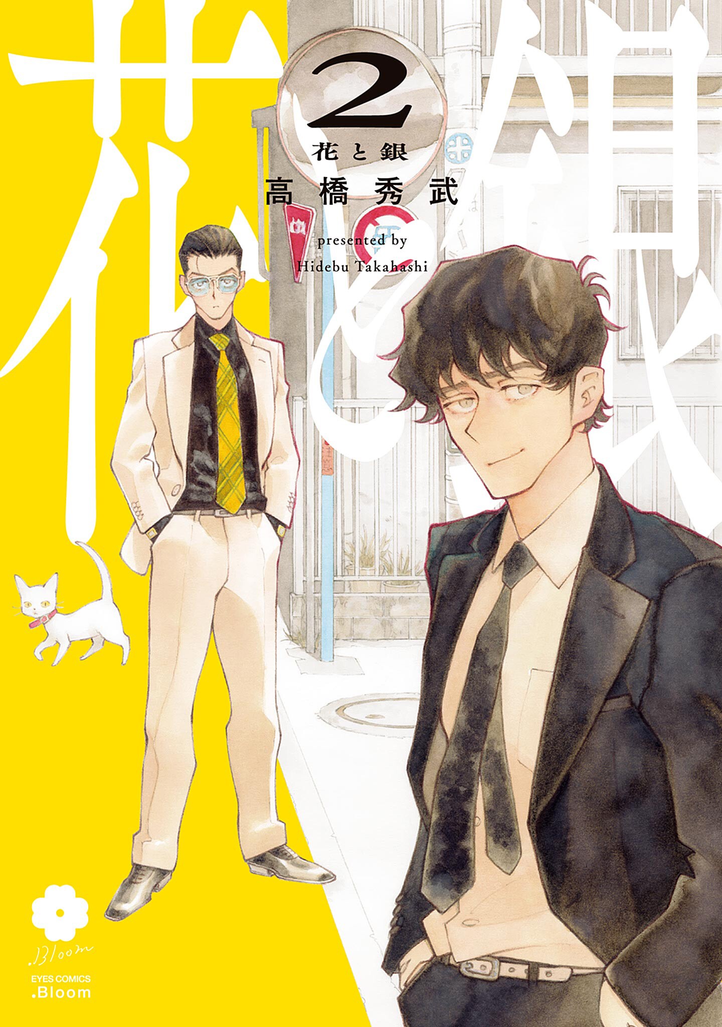Cover of Hana to Gin