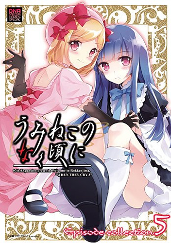 Cover of Umineko When They Cry Episode Collection