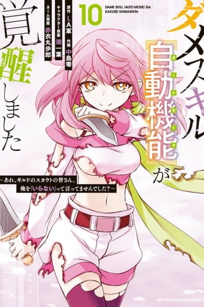 Cover of The Useless Skill [Auto Mode] has been Awakened: Huh, Guild's Scout, Didn't You Say I wasn't Needed Anymore?