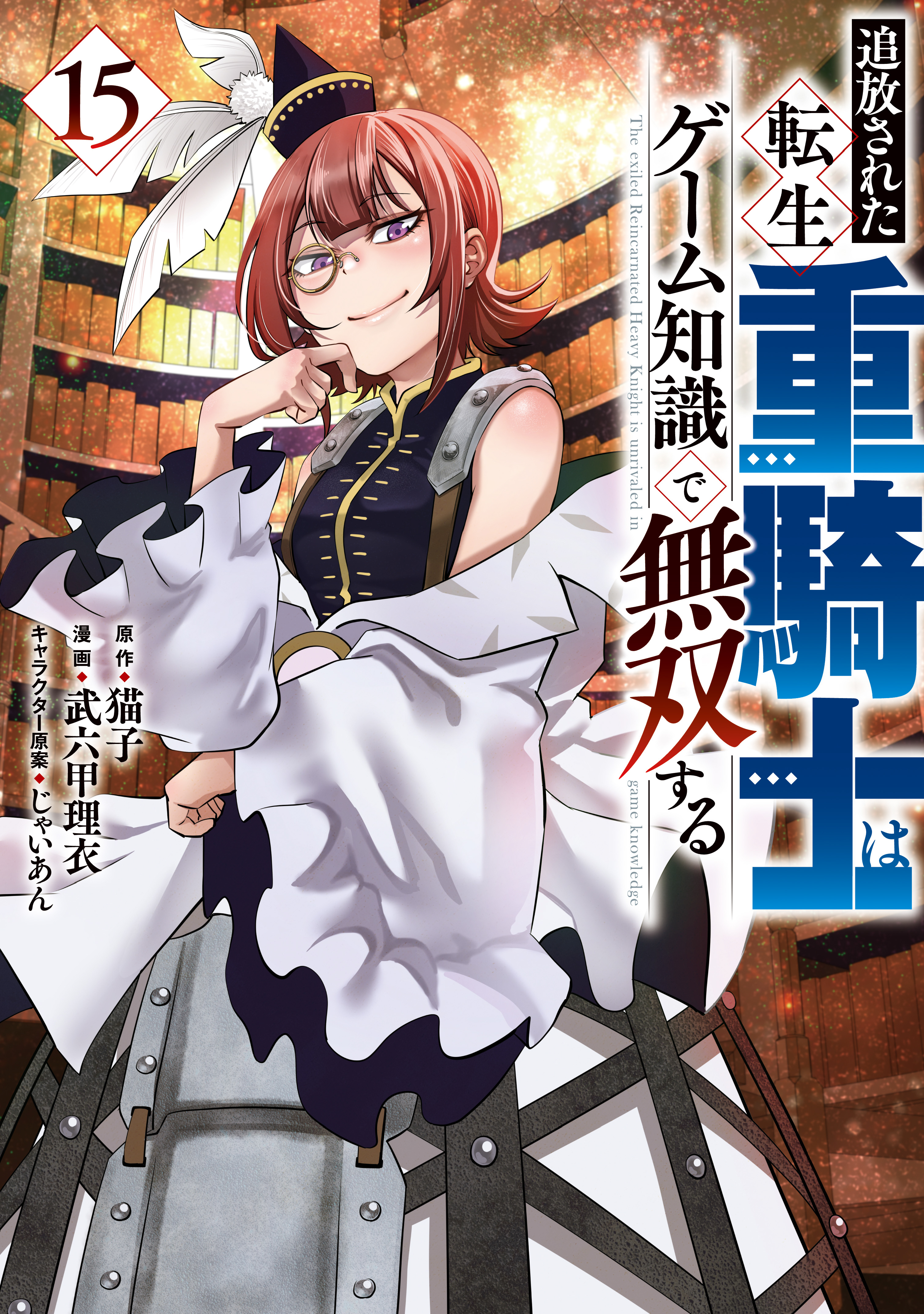 Cover of Tsuihou Sareta Tensei Juukishi wa Game Sashiki de Musou Suru