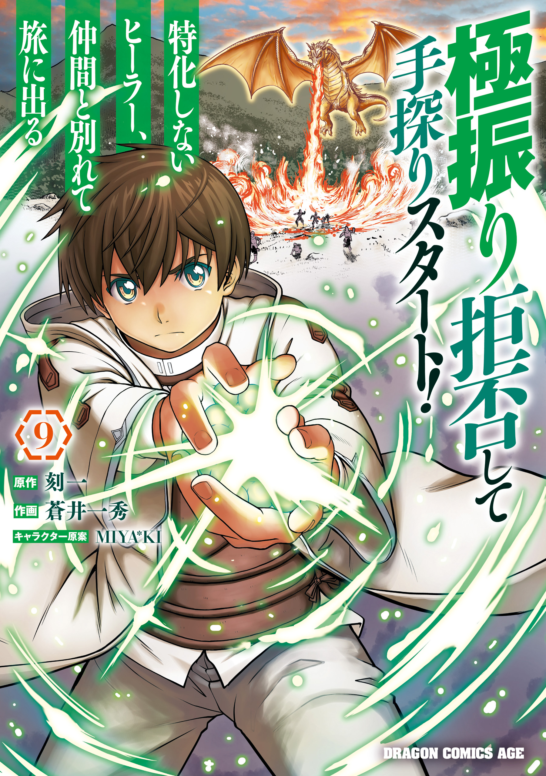 Cover of Gokufuri Kyohi Shite Tesaguri Start! Tokka Shinai Healer, Nakama to Wakarete Tabi ni Deru
