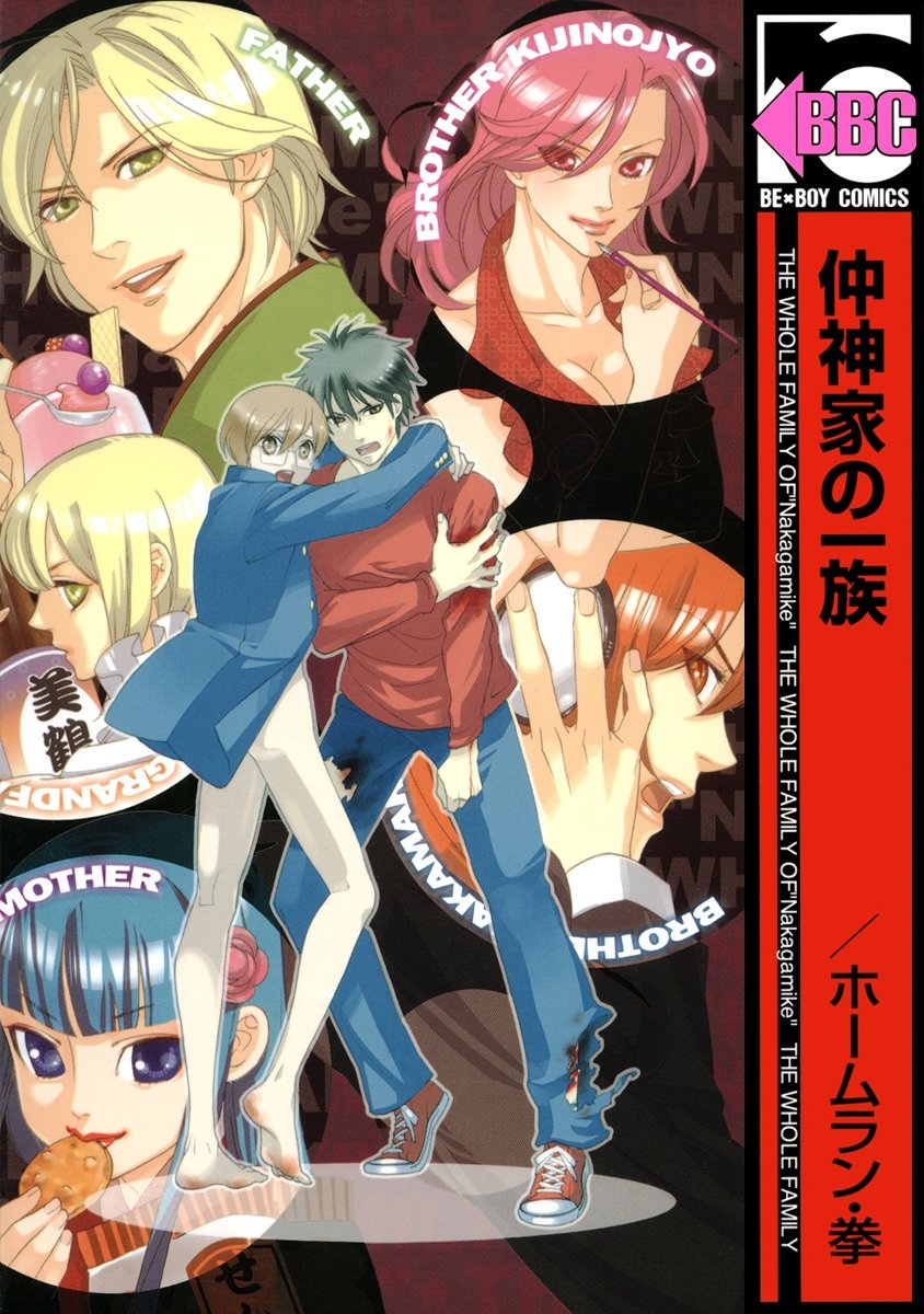 Cover of Nakagamike no Ichizoku