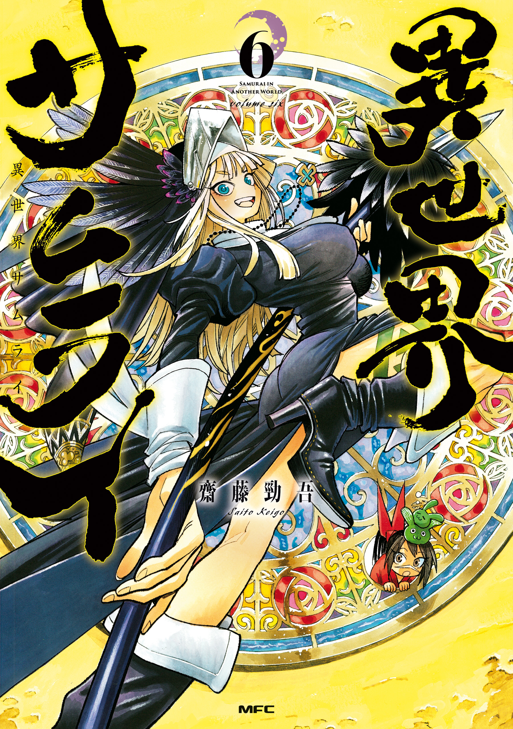 Cover of Isekai Samurai