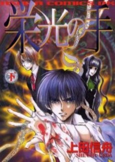 Cover of Hand of Glory