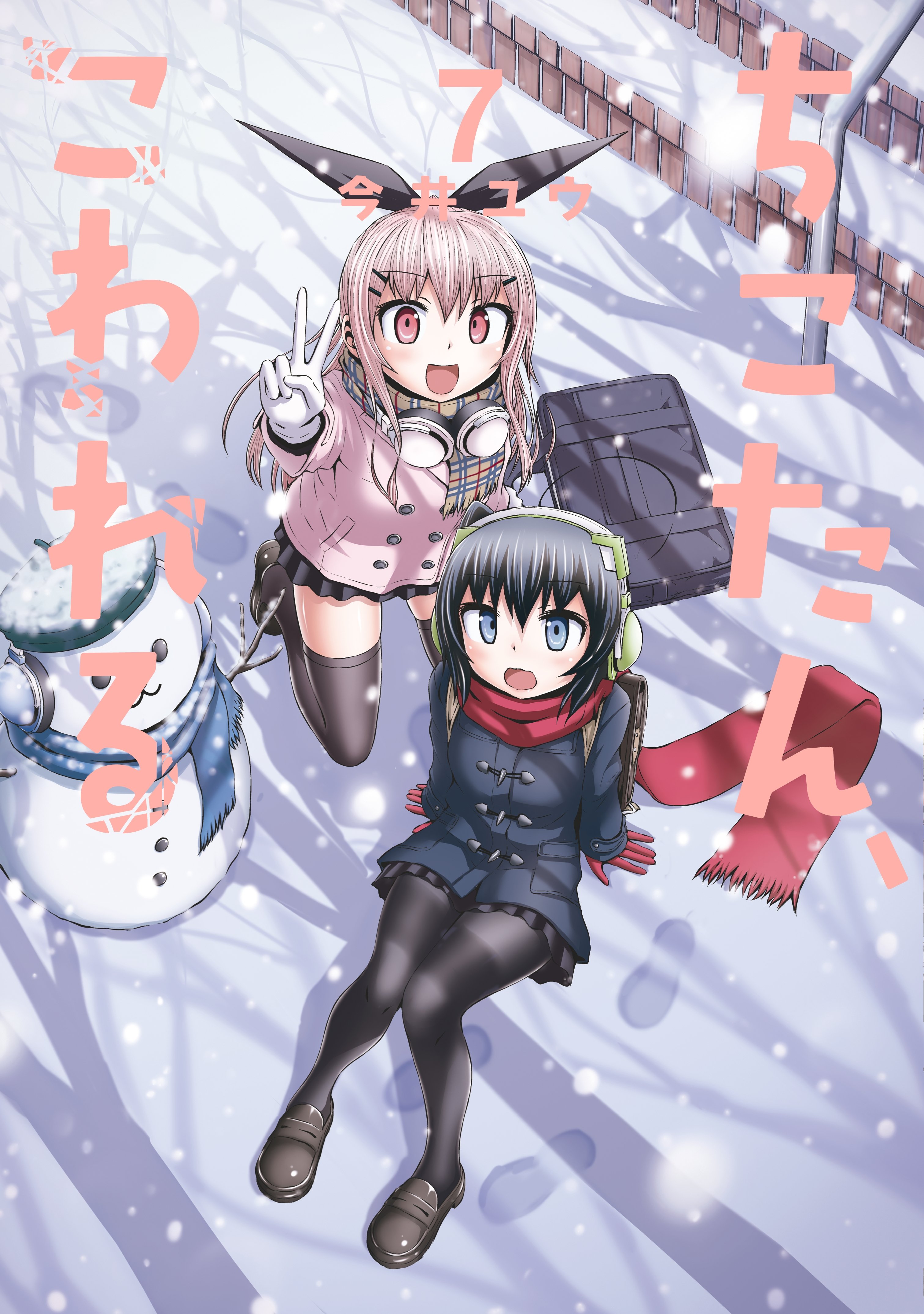Cover of Chikotan, Kowareru