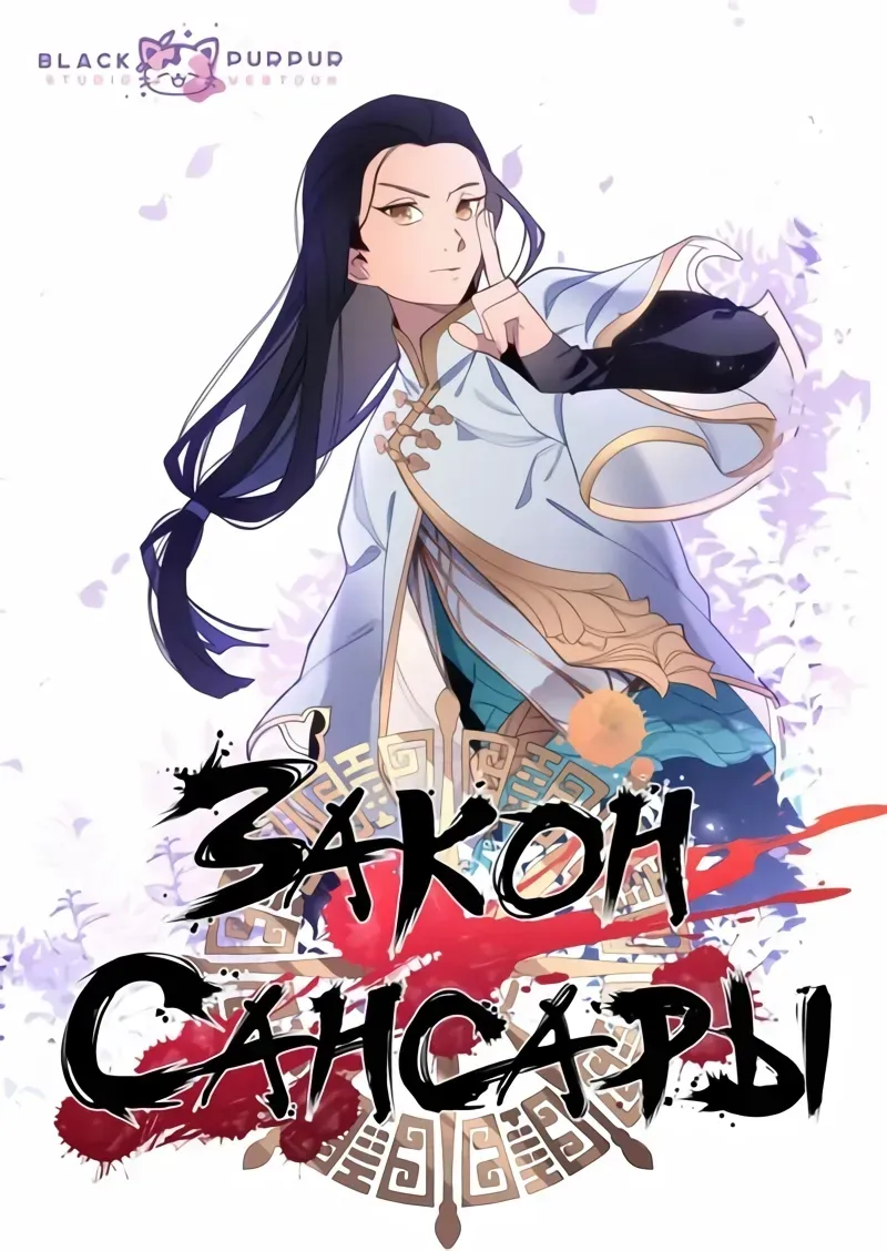 Cover of A Lei de Samsara