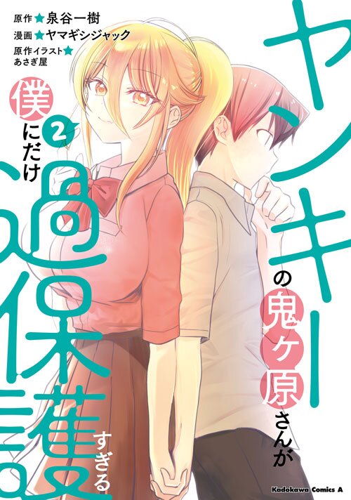 Cover of Yankee no Onigahara-san ga Boku ni Dake Kahogo Sugiru