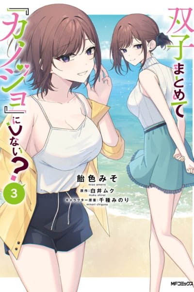 Cover of Why Don't You Make the Twins Your "Girlfriend" Together?