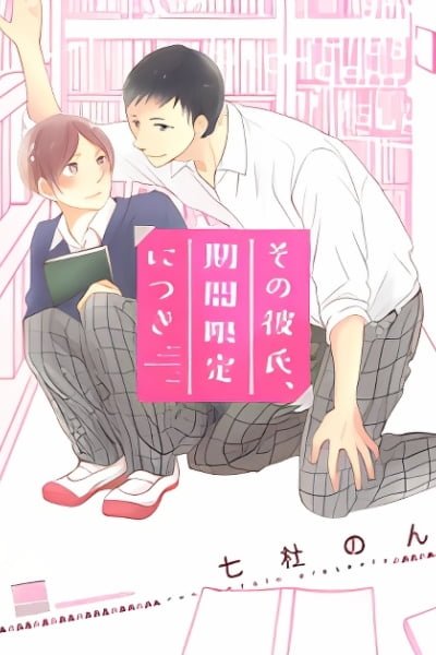 Cover of Sono Kareshi, Kikan Gentei Nitsuki