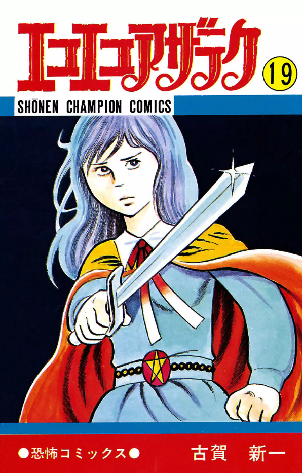 Cover of Eko Eko Azarak