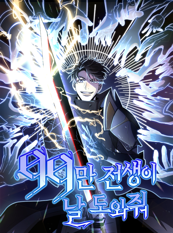 Cover of My 990 Thousand Past Lives Help Me
