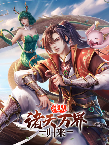 Cover of I Return from the Heavens and Worlds