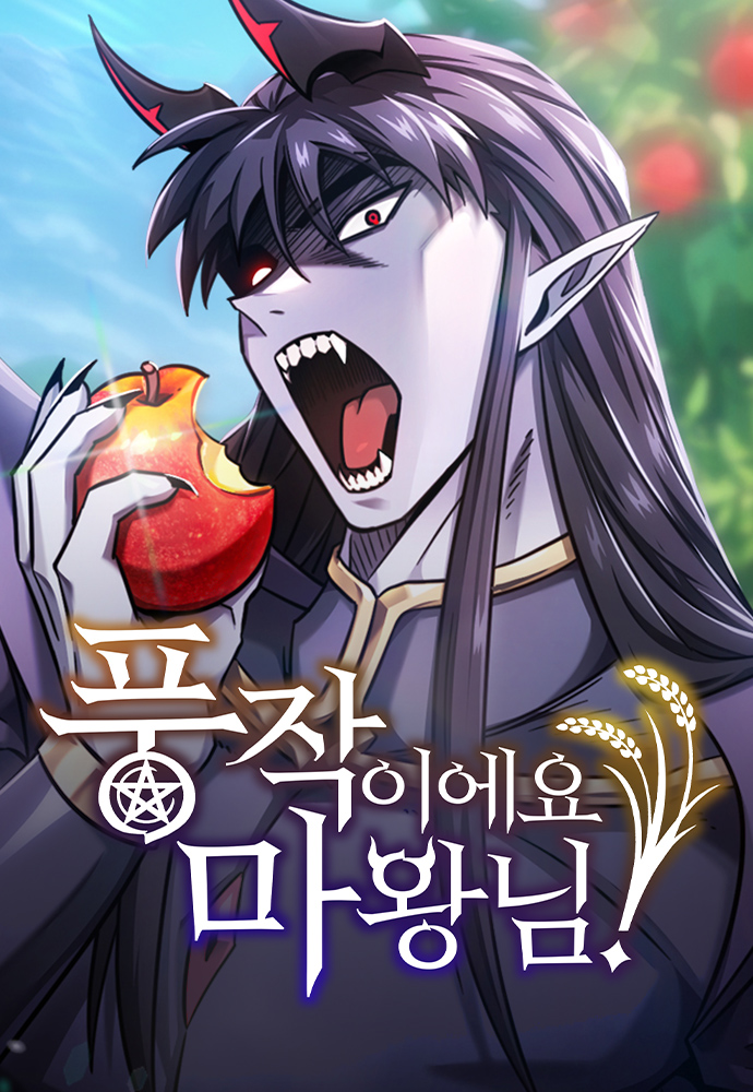 Cover of What a Bountiful Harvest, Demon Lord!