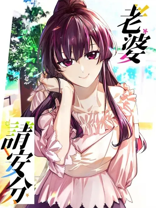 Cover of Por favor comporte-se minha esposa