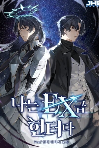 Cover of I'm an EX-Rank Hunter