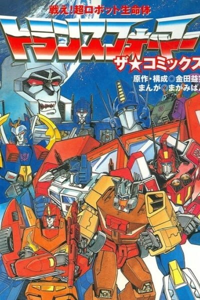 Cover of Fight! Super Robot Lifeform Transformers: The Comics