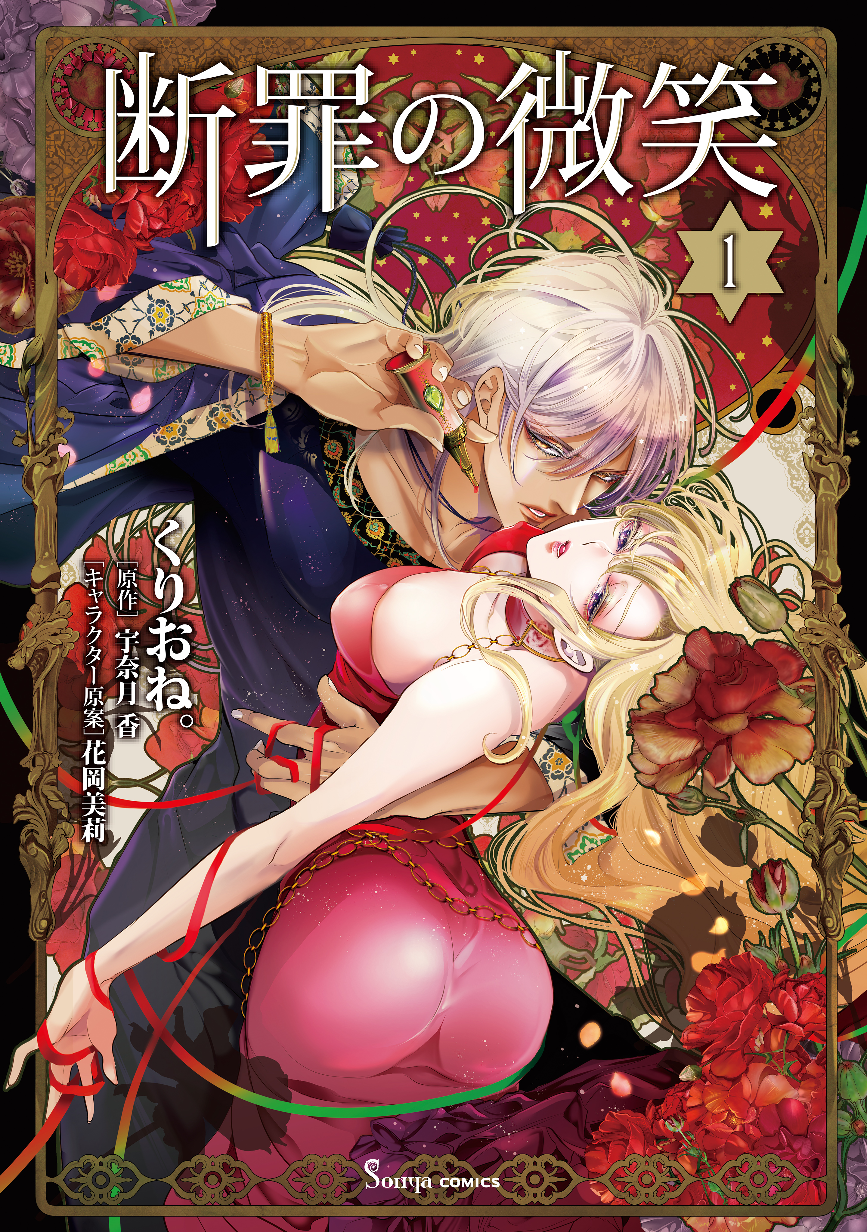 Cover of Danzai no Bishou