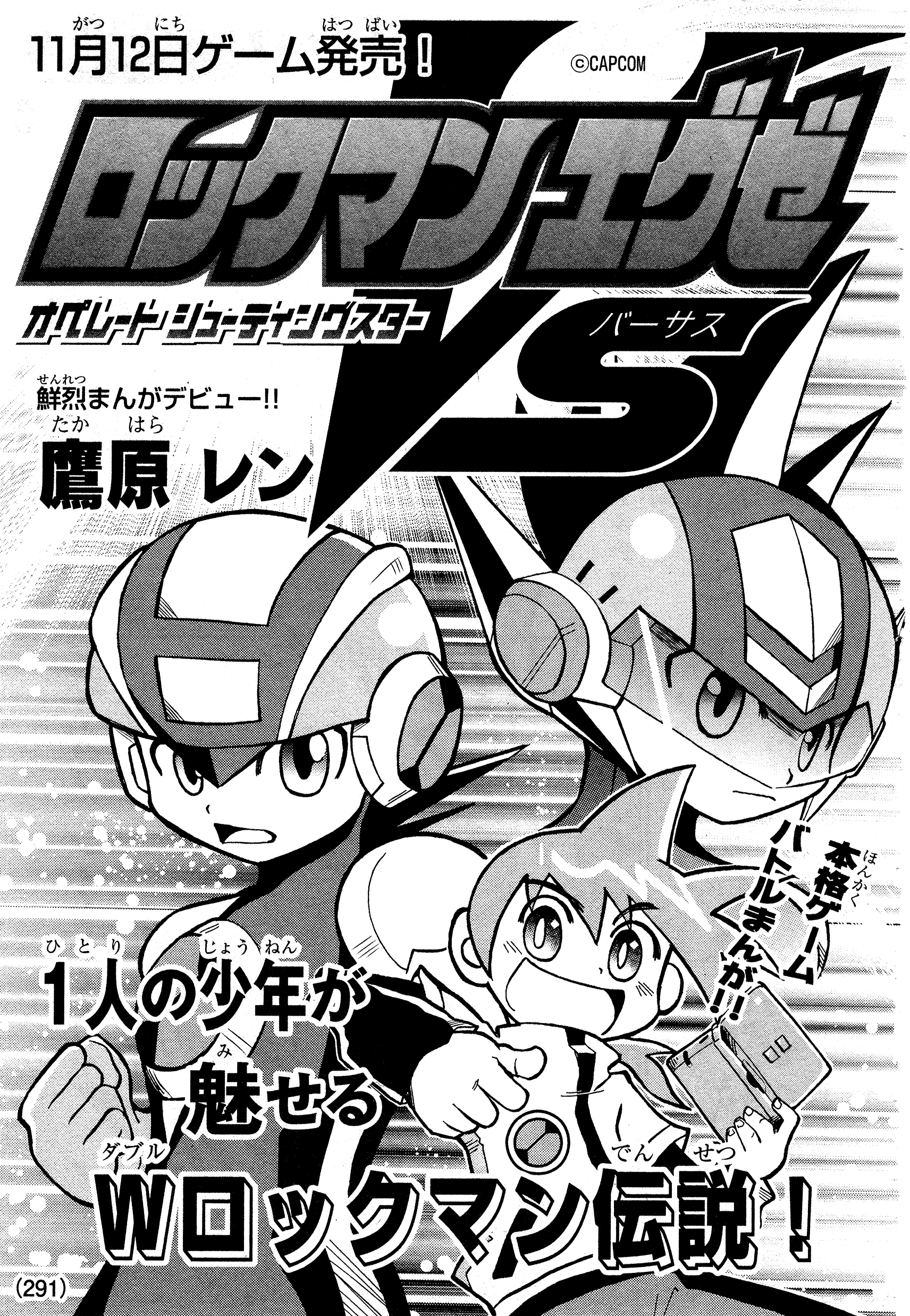 Cover of Mega Man Battle Network Operate Shooting Star VS