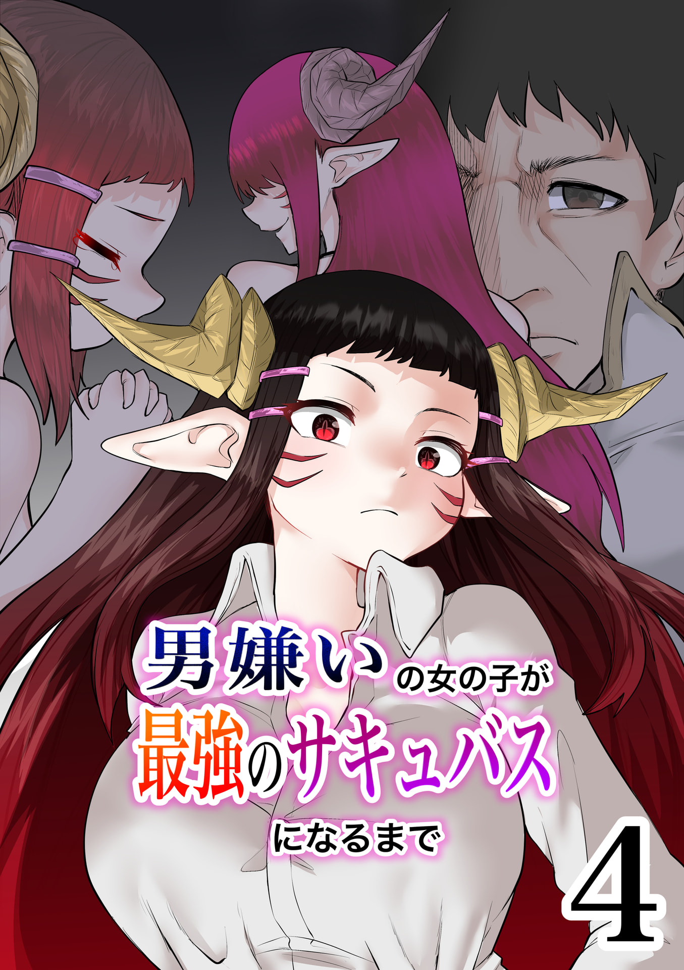 Cover of Otokogirai no Onnanoko ga Saikyou no Succubus ni Naru Made