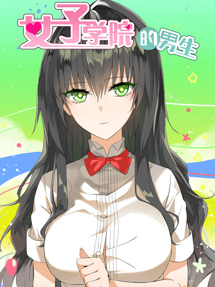 Cover of The Boy in the All-Girls School