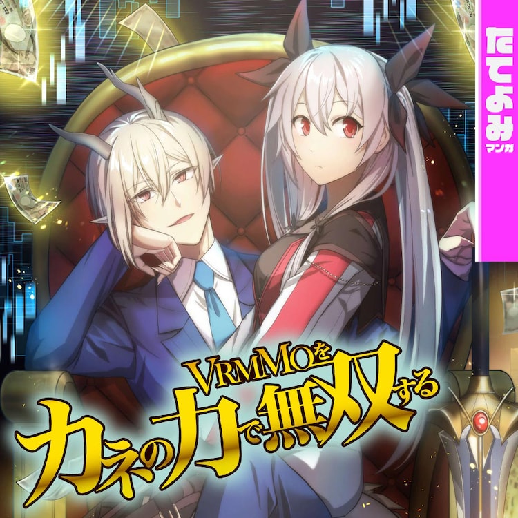 Cover of VRMMO wo Kane no Chikara de Musou suru