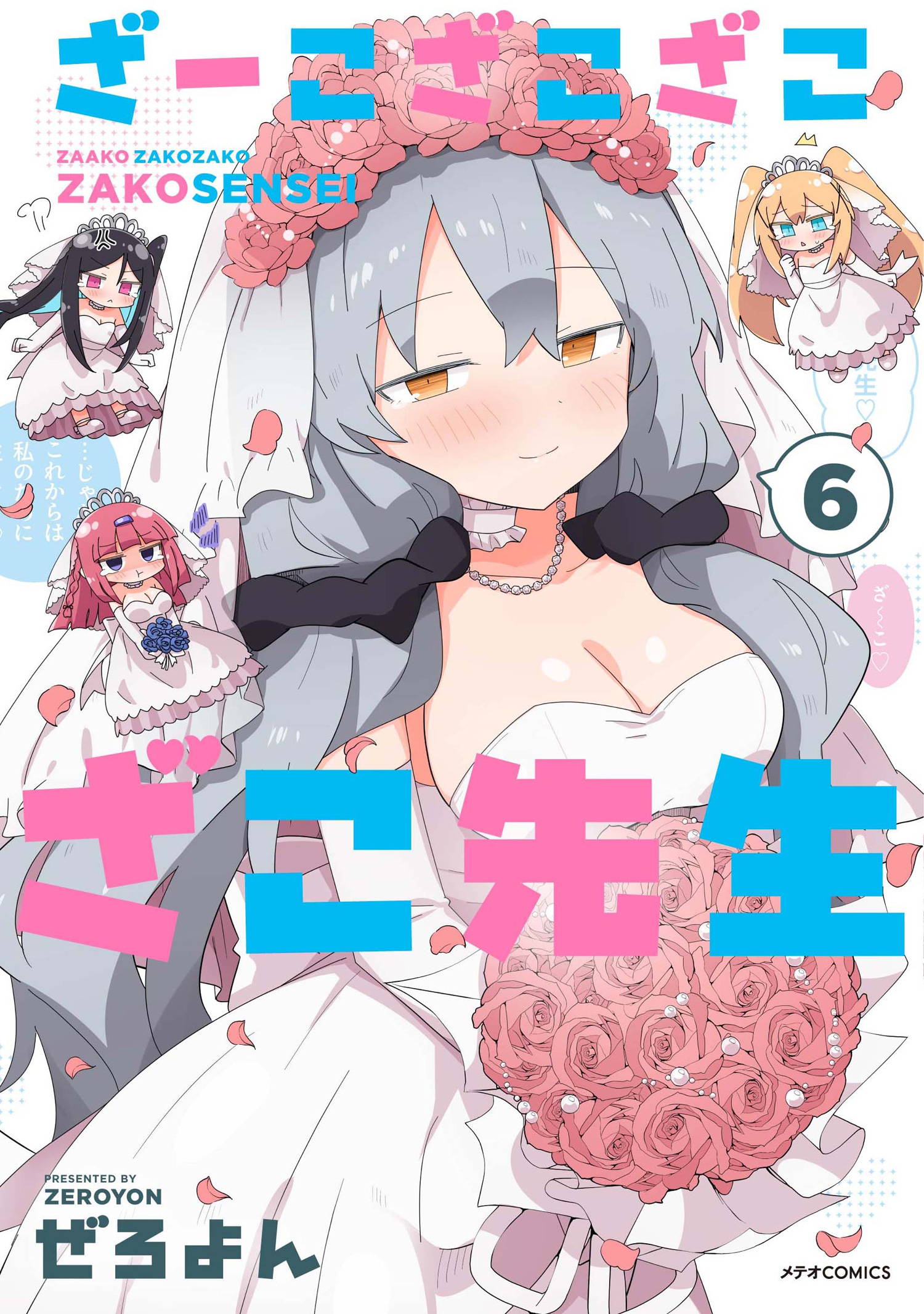 Cover of Zaako Zako Zako Zako Sensei