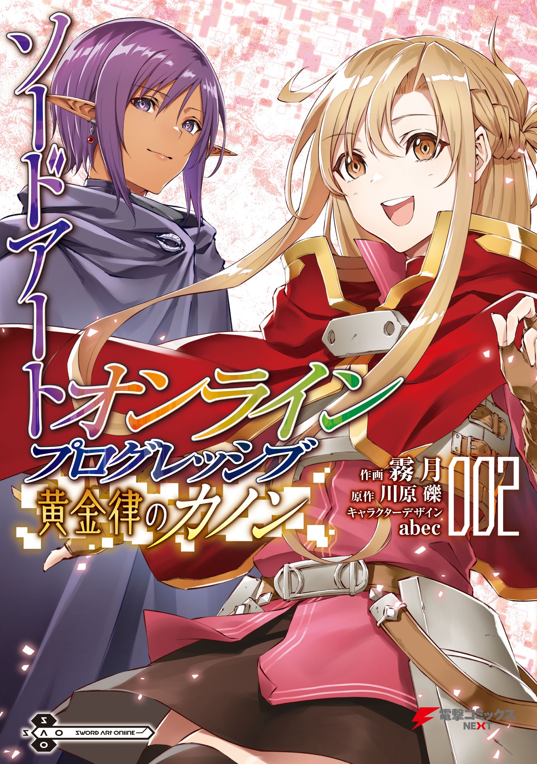 Cover of Sword Art Online: Progressive—Koganeritsu no Canon