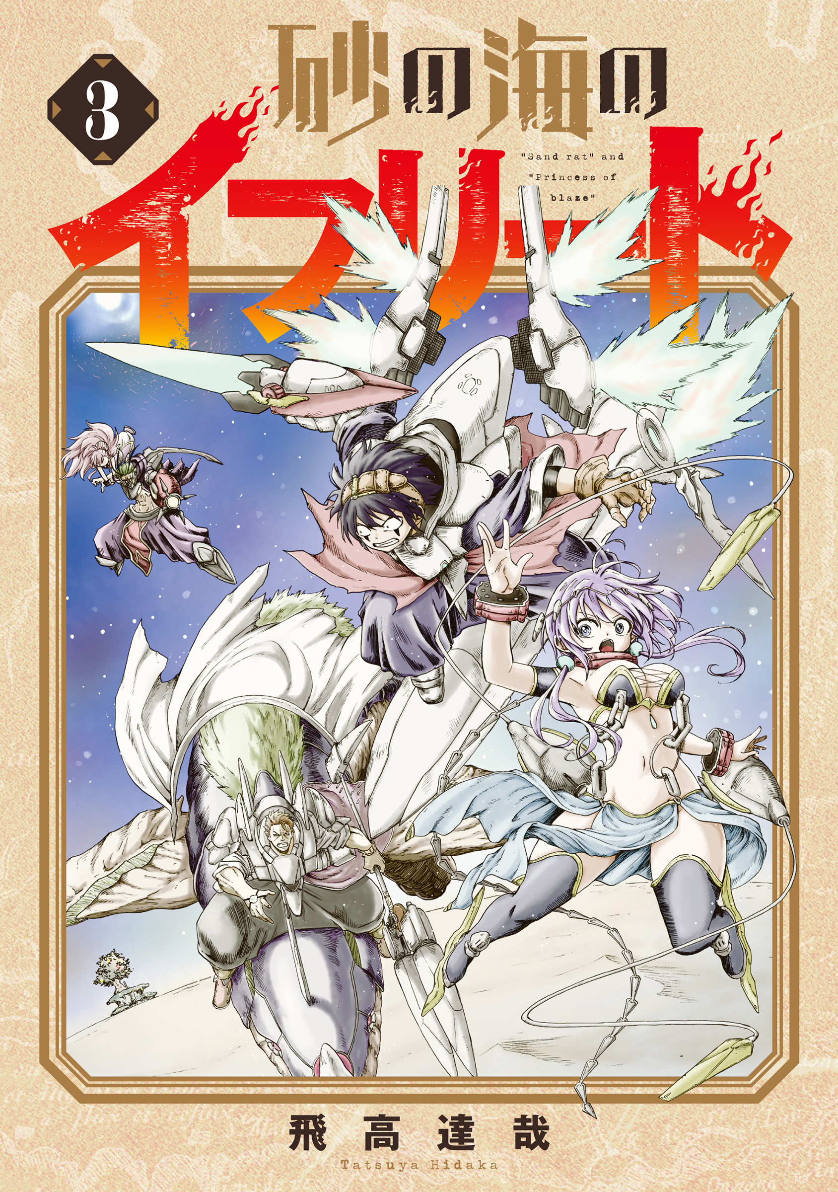 Cover of Suna no Umi no Ifrit