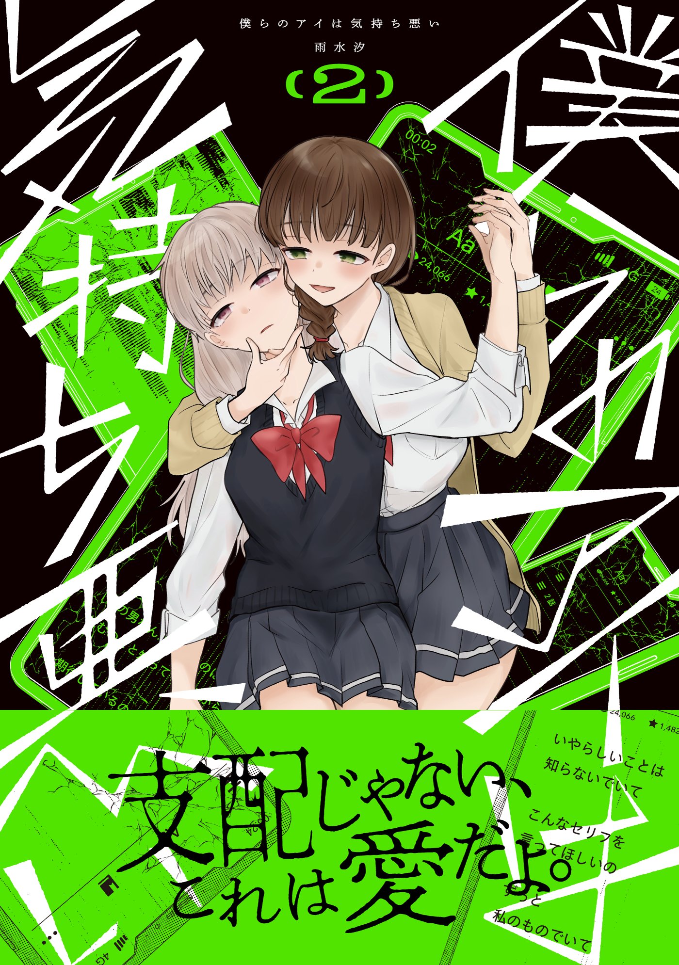 Cover of Bokura no Ai wa Kimochi Warui