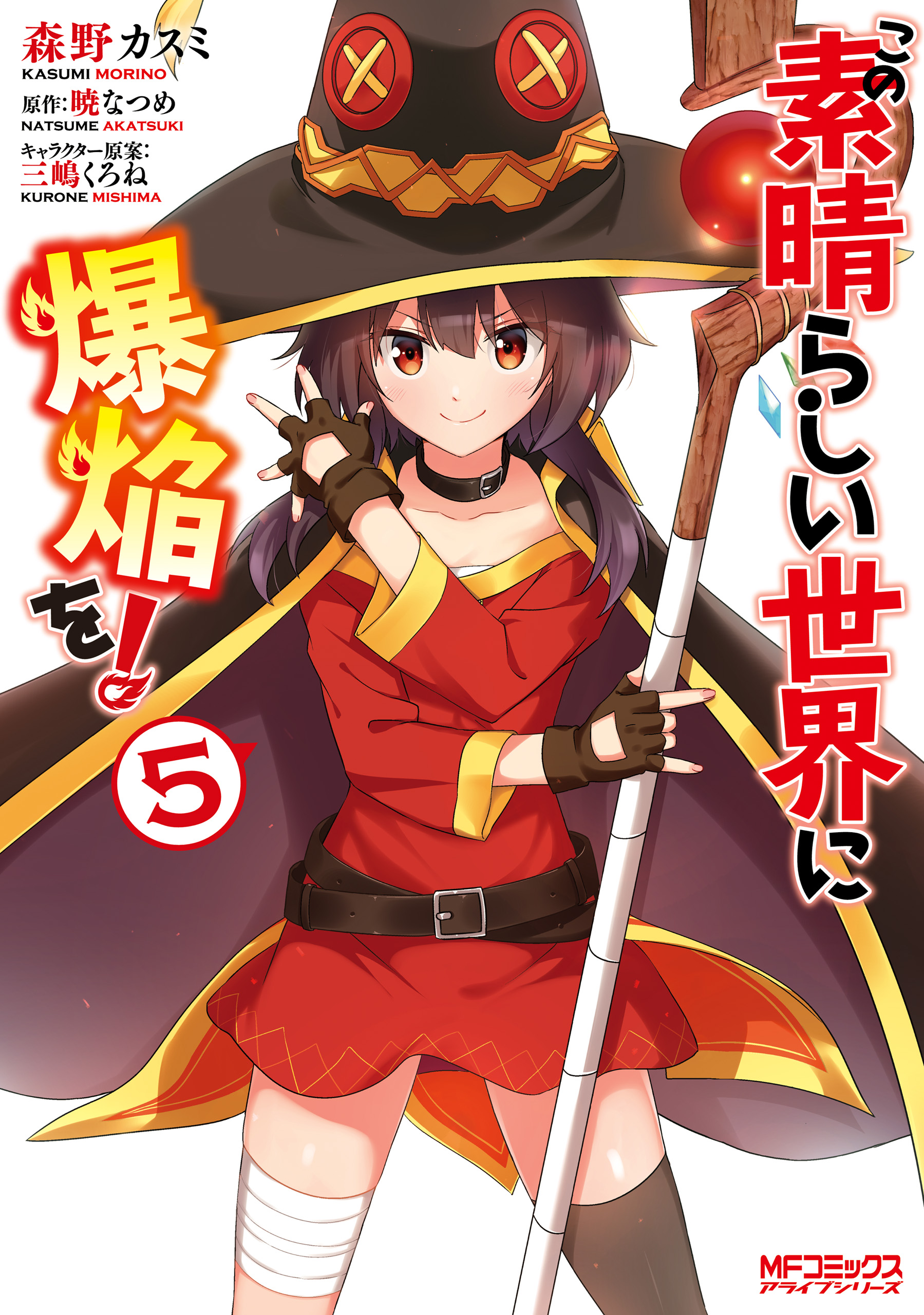 Cover of Kono Subarashii Sekai ni Bakuen wo!