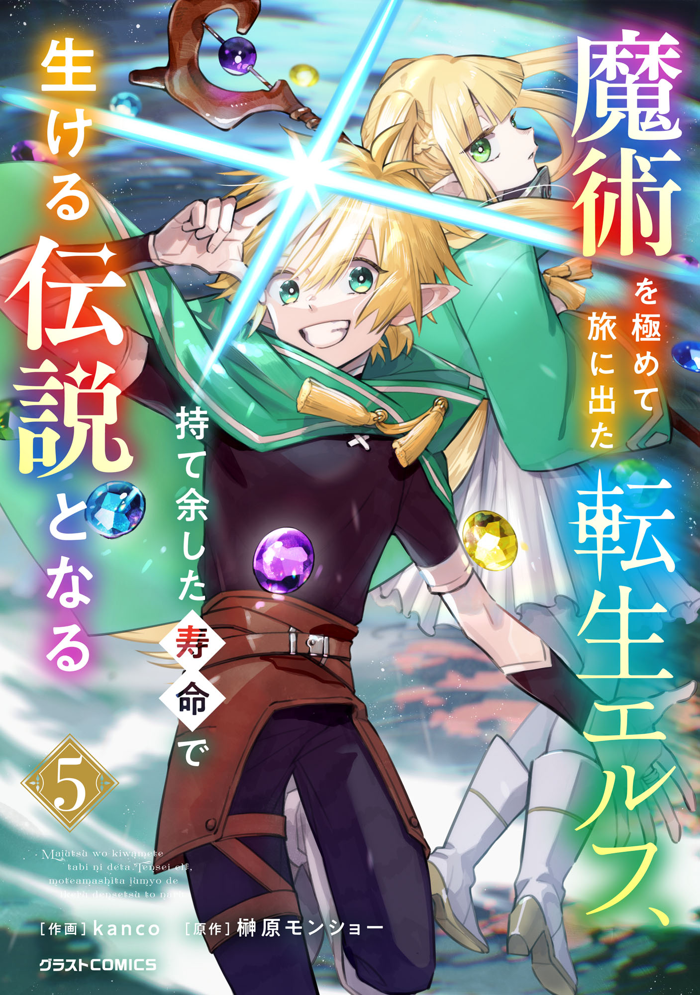 Cover of Majutsu wo Kiwamete Tabi ni Deta Tensei Elf, Moteamashita Jumyou de Ikeru Densetsu to naru