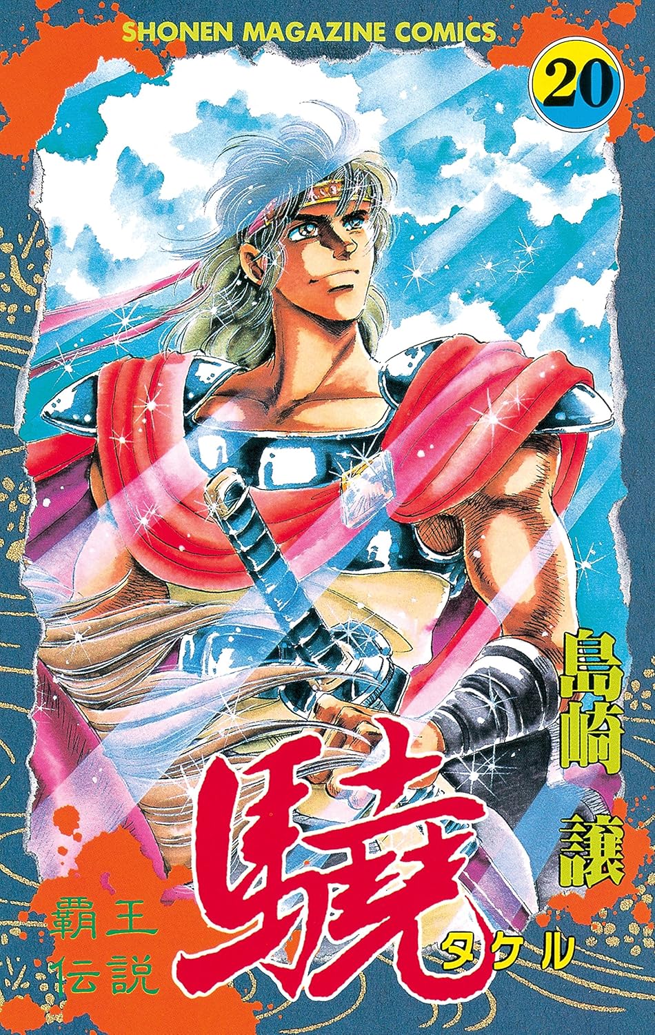 Cover of Haou Densetsu Takeru