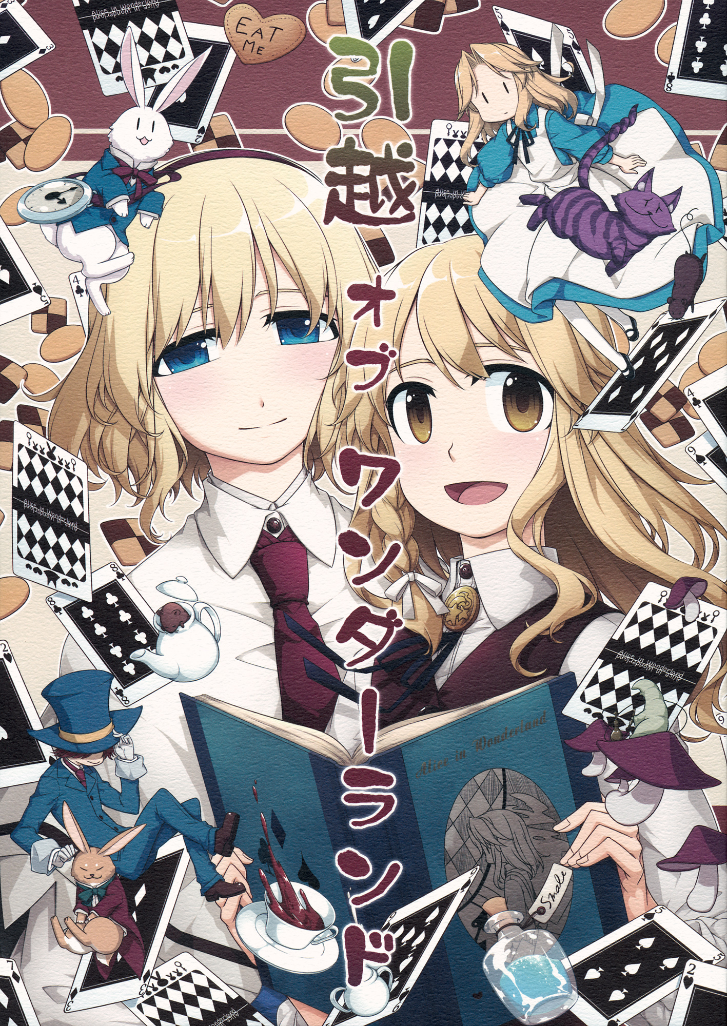 Cover of Touhou - Hikkoshi of Wonderland (Doujinshi)
