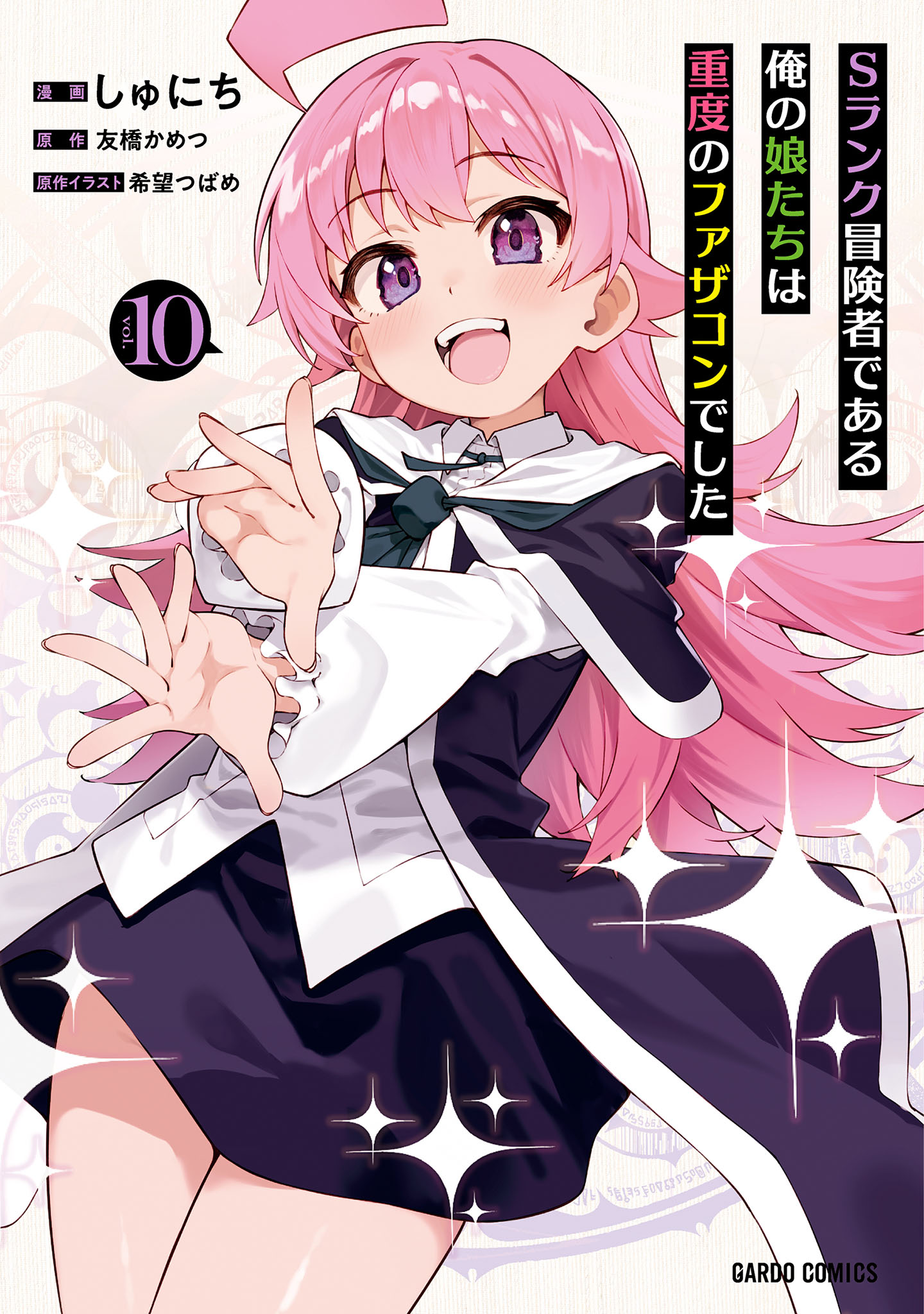 Cover of S-Rank Boukensha de Aru Ore no Musume-tachi wa Juudo no Father-con deshita