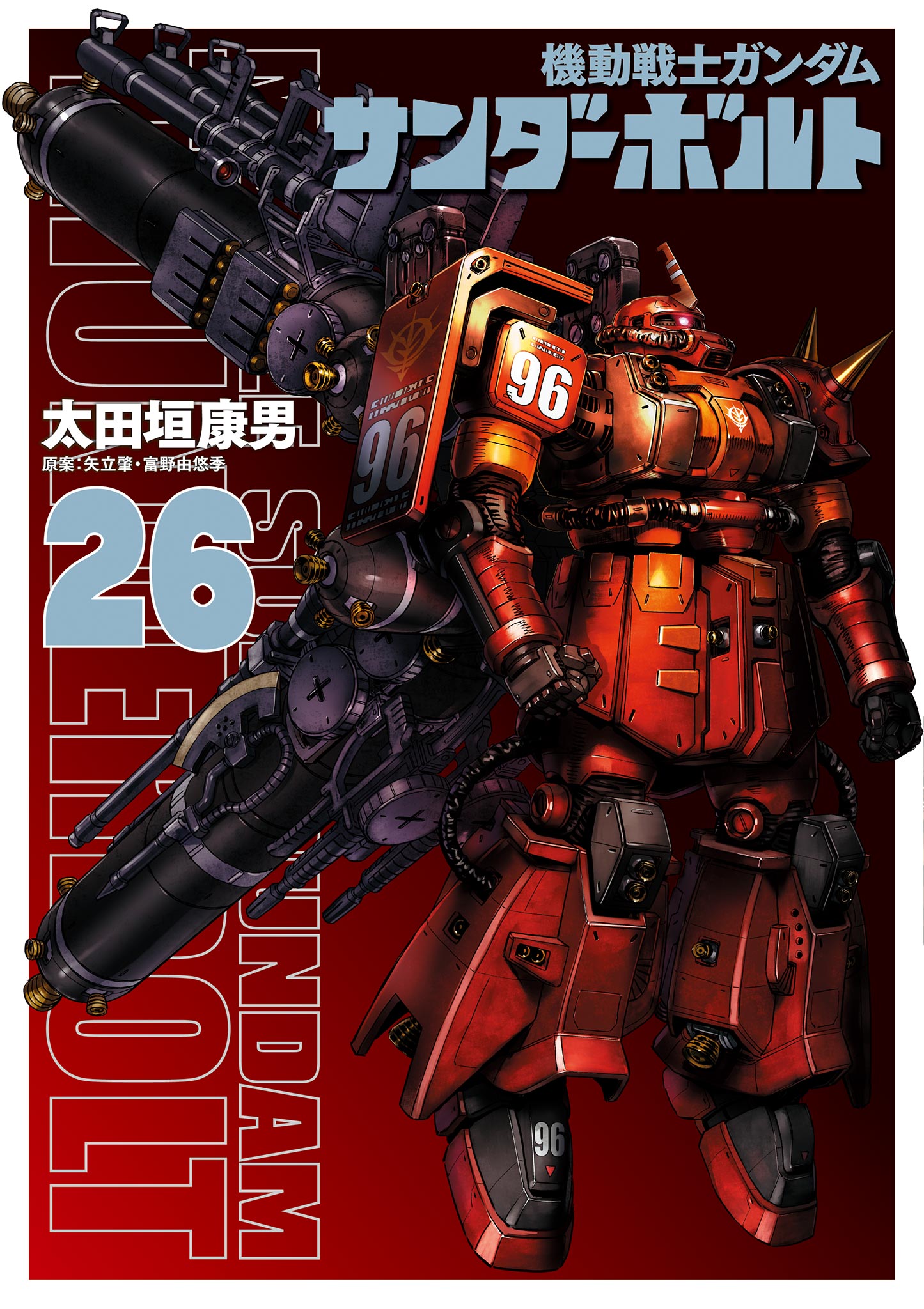 Cover of Mobile Suit Gundam Thunderbolt