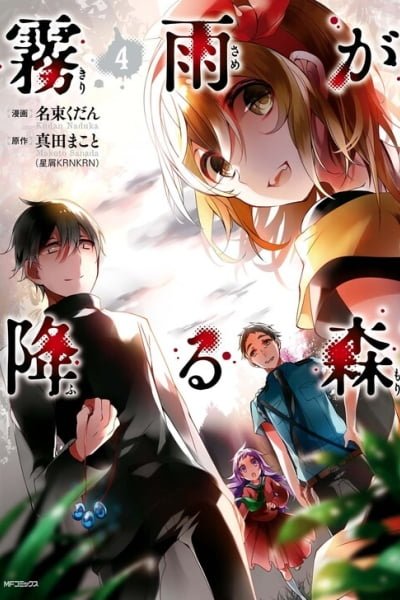 Cover of Kirisame ga Furu Mori