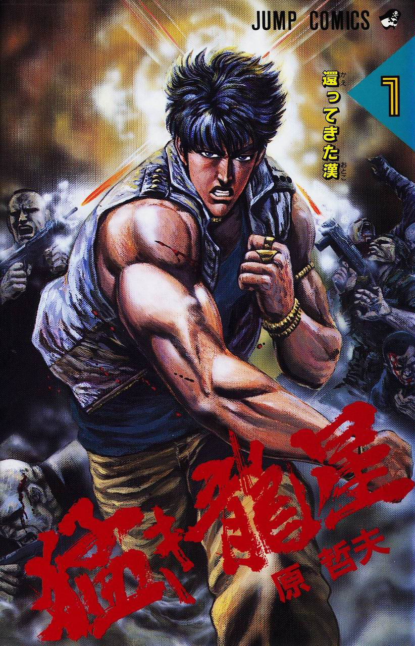 Cover of Takeki Ryusei